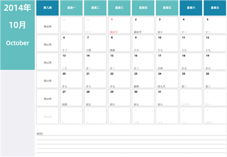 日历表2014年